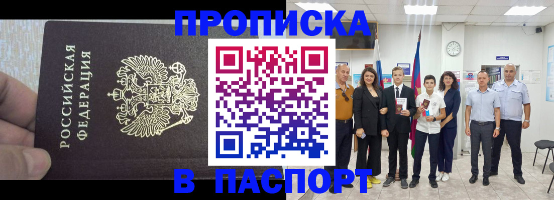 временная регистрация поиск в Железноводске
