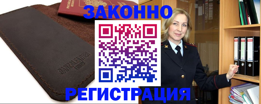 временная регистрация в Железноводске