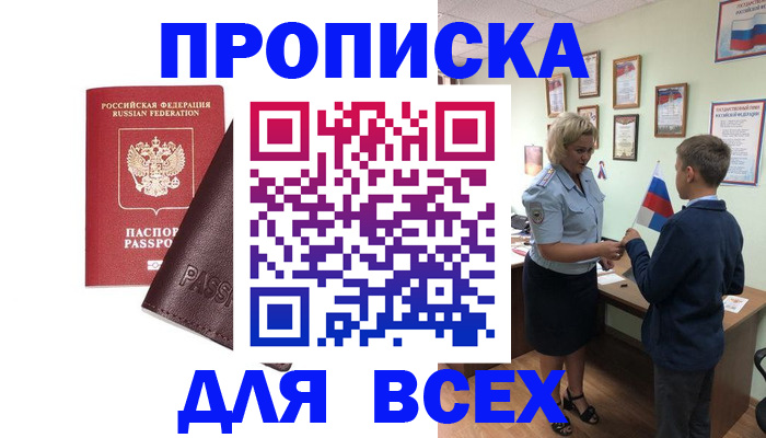 прописка гарантия в Железноводске